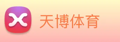 天博体育 Logo